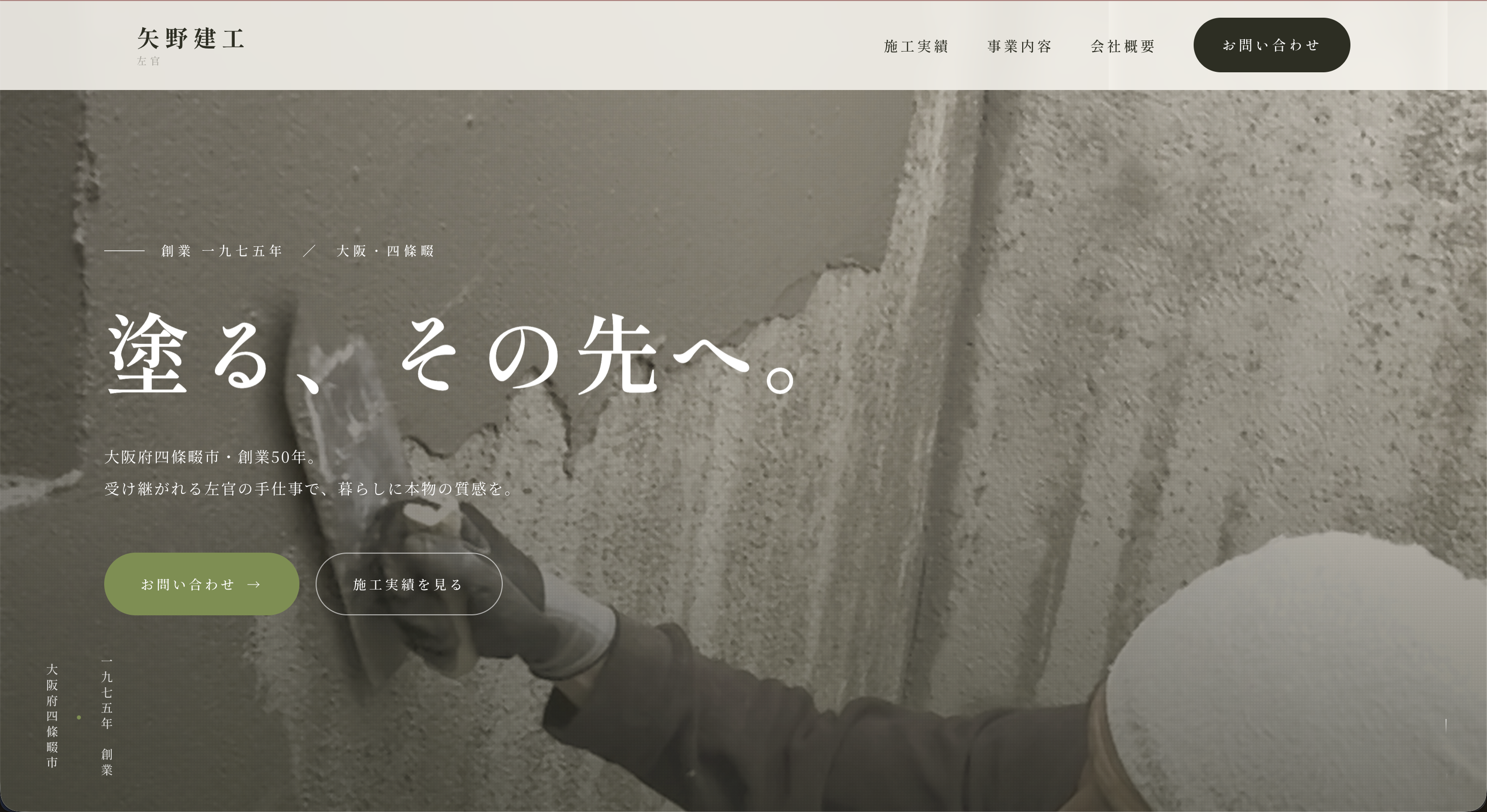 矢野建工様 コーポレートサイト